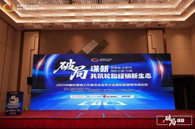 直击中橡协轮胎营销市场论坛  途虎养车分享轮胎业务新零售探索路线